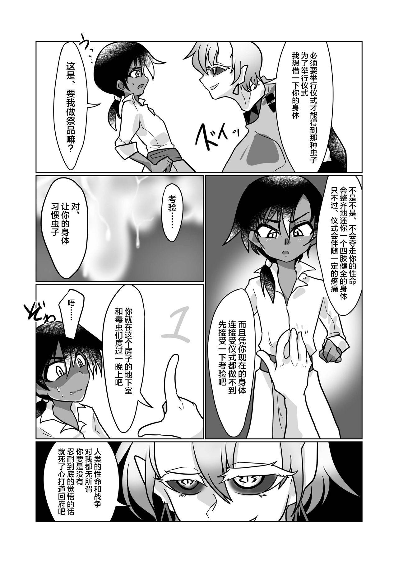 Bailando Kiseichuu Naedoko Ochi Shounen III - Original Swallow - Page 7