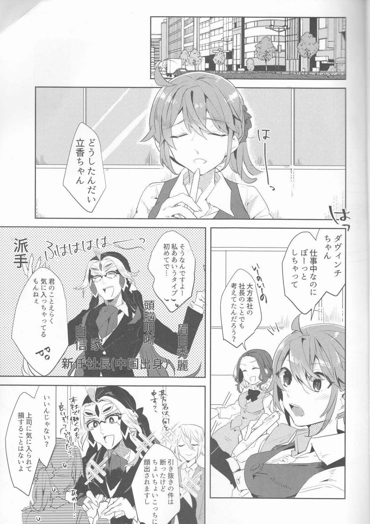 Vecina Fujimaru Ritsuka wa SuperDarli Shachou Nanka ni Makenai!! - Fate grand order Three Some - Page 2