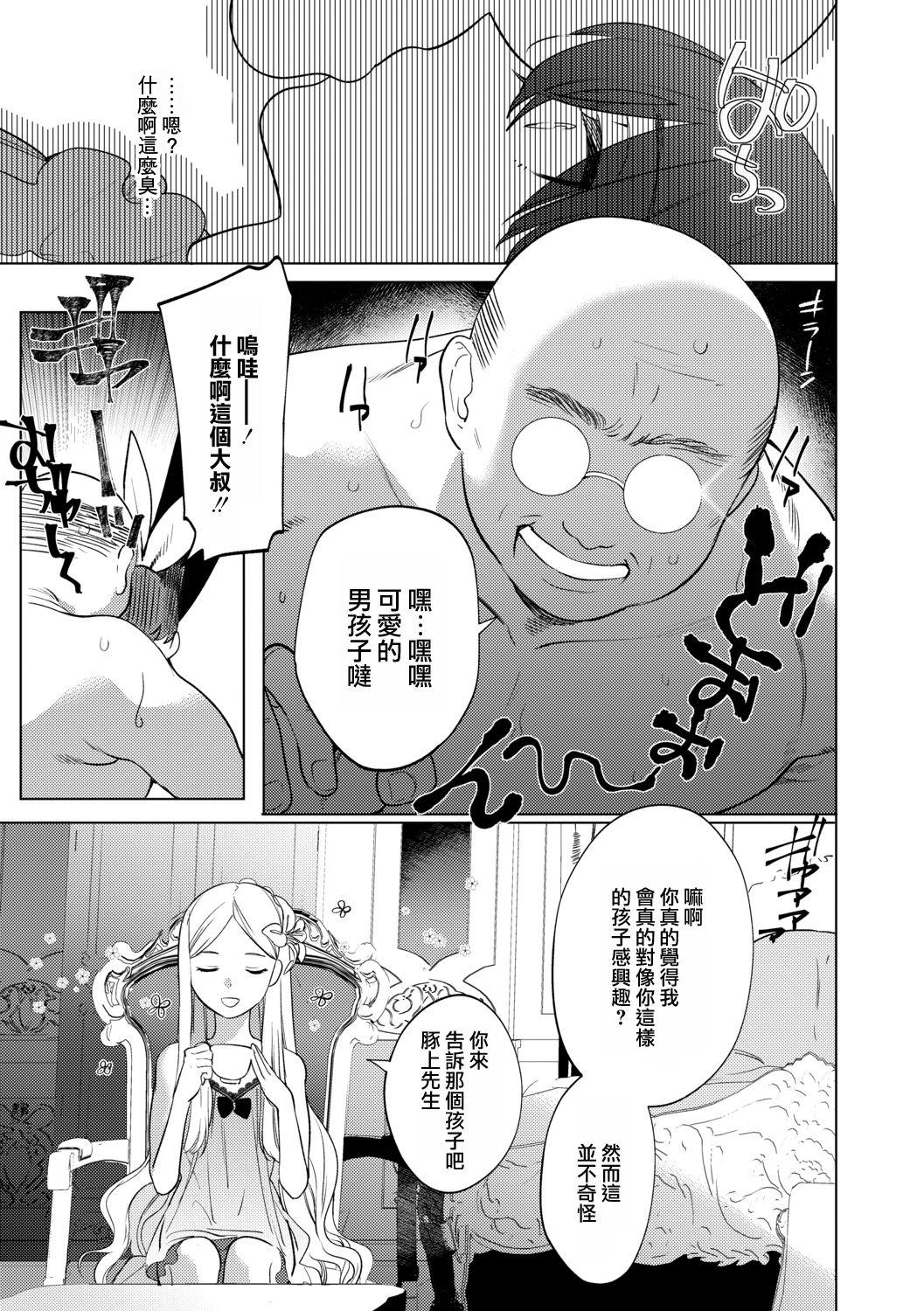 Lez Mesuiki Otokonoko Ch. 2 Plumper - Page 9