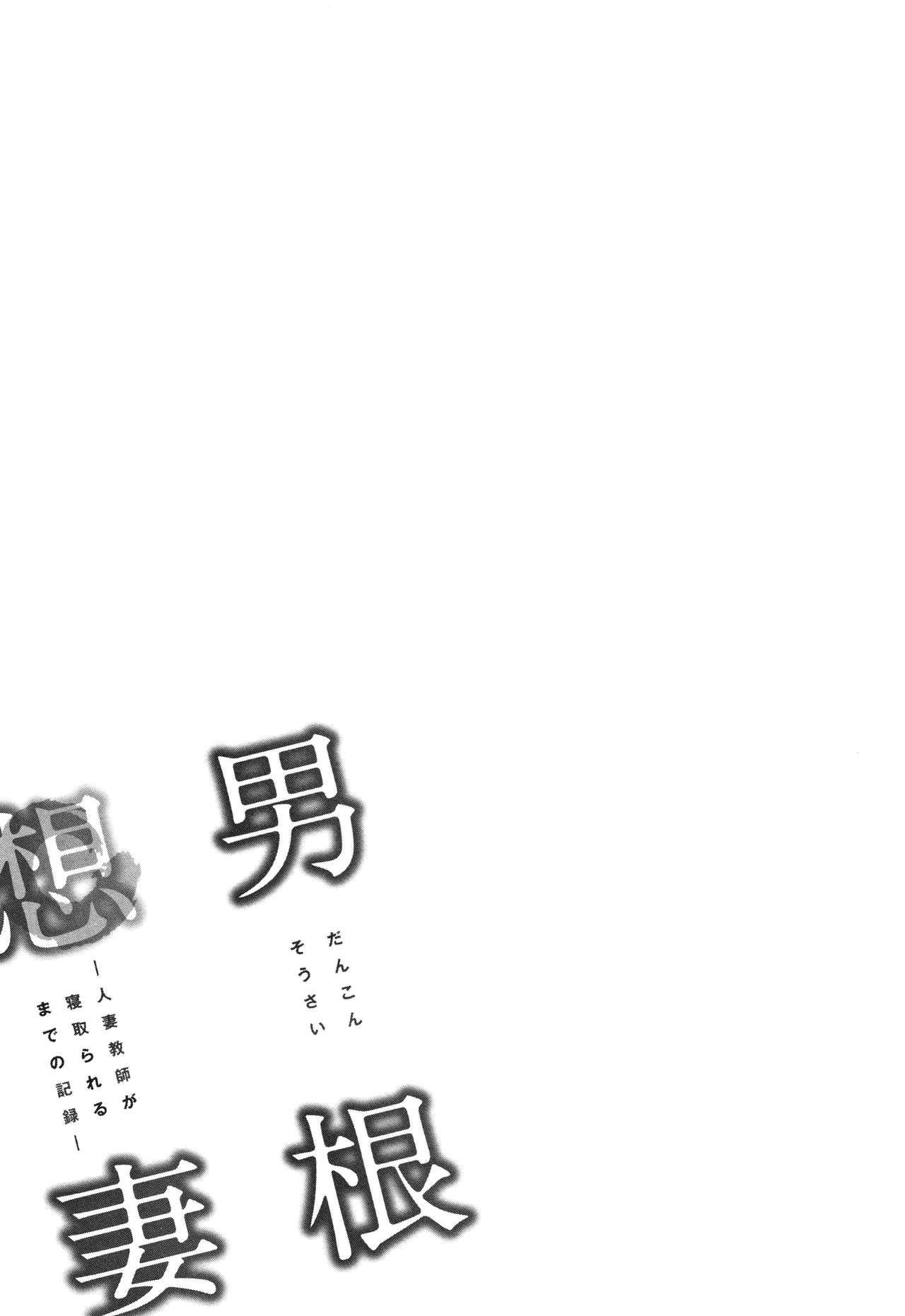 [Tatsunami Youtoku] Dankon Sousai -Hitozuma Kyoushi ga Netorareru made no Kiroku- Ch. 1-3 [English] [desudesu] 30