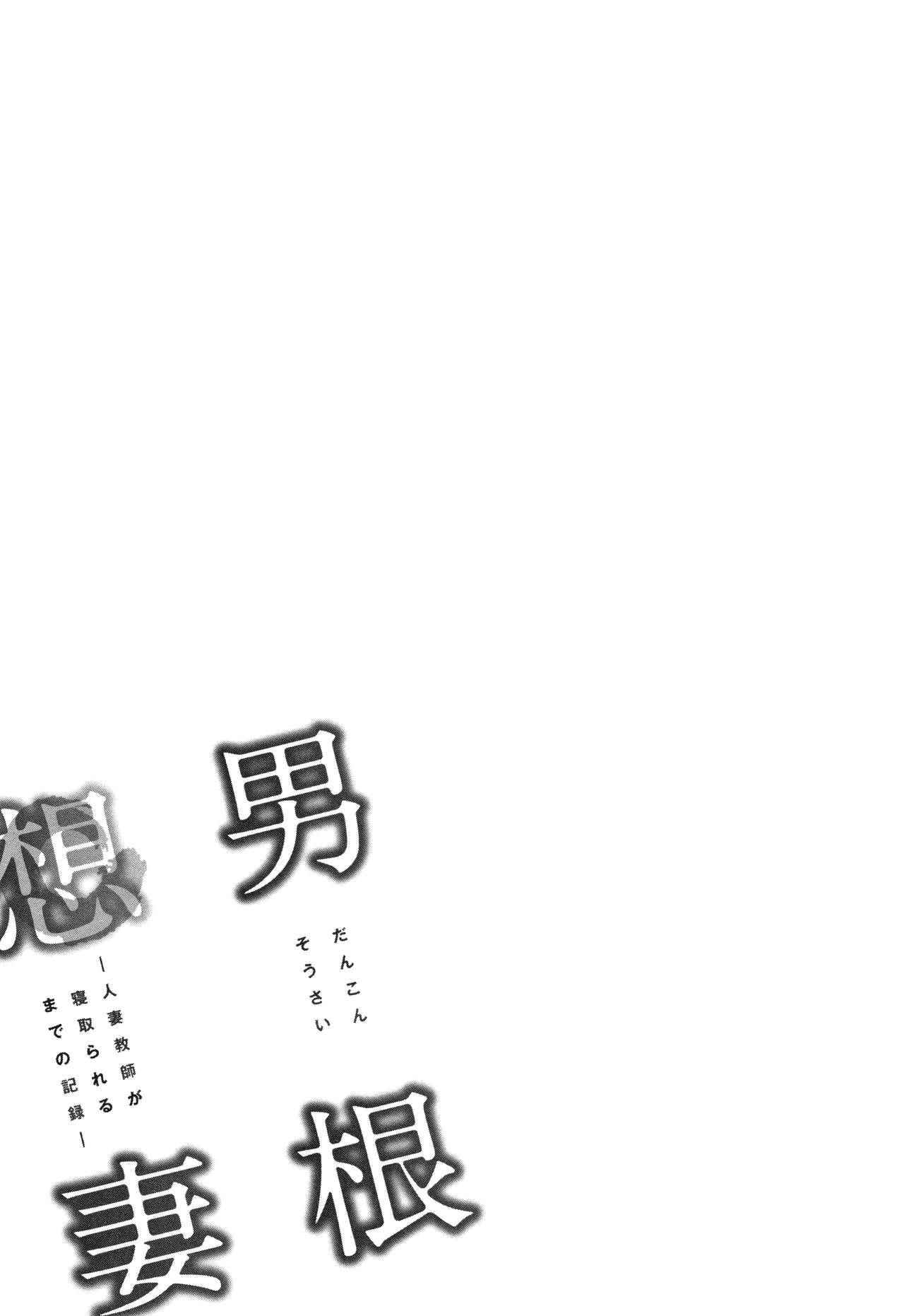 [Tatsunami Youtoku] Dankon Sousai -Hitozuma Kyoushi ga Netorareru made no Kiroku- Ch. 1-3 [English] [desudesu] 56
