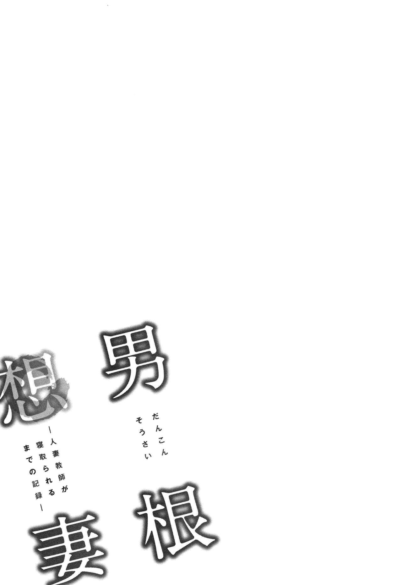 [Tatsunami Youtoku] Dankon Sousai -Hitozuma Kyoushi ga Netorareru made no Kiroku- Ch. 1-3 [English] [desudesu] 82