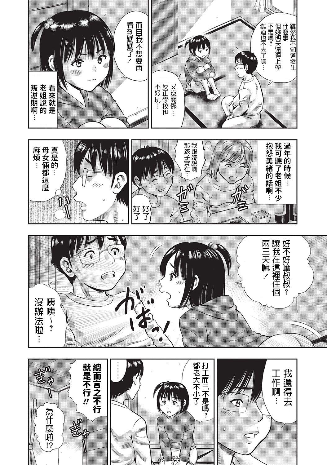 Stretch Boku wa Musekinin Oji-san Cream Pie - Page 2