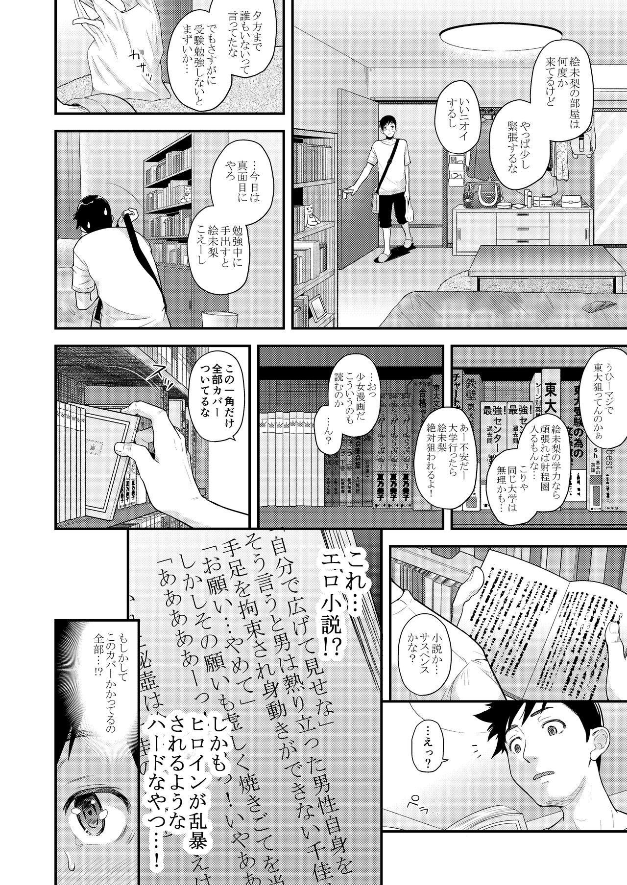 Titties Jimiko to Ichinichijuu Sex 4 - Futarikiri no Juken Benkyou wa... - Original Gay Smoking - Page 4