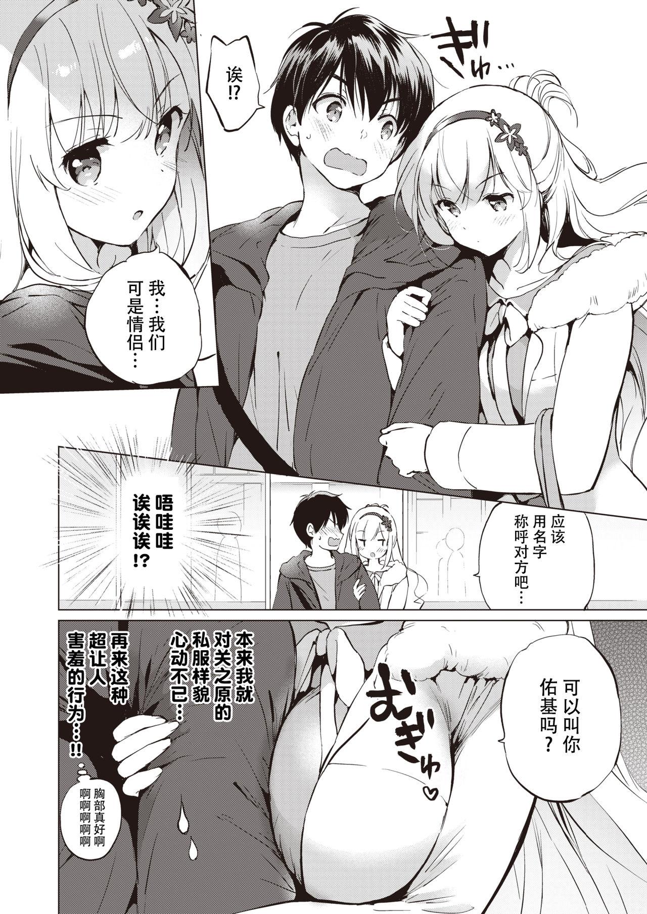 Thylinh Sekigahara-san wa Tasshitai Gilf - Page 8