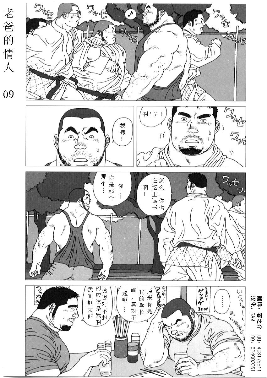 Titten Oyaji no Koibito Anal Fuck - Page 10