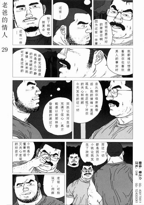 Gaycum Oyaji no Koibito Pendeja - Page 31
