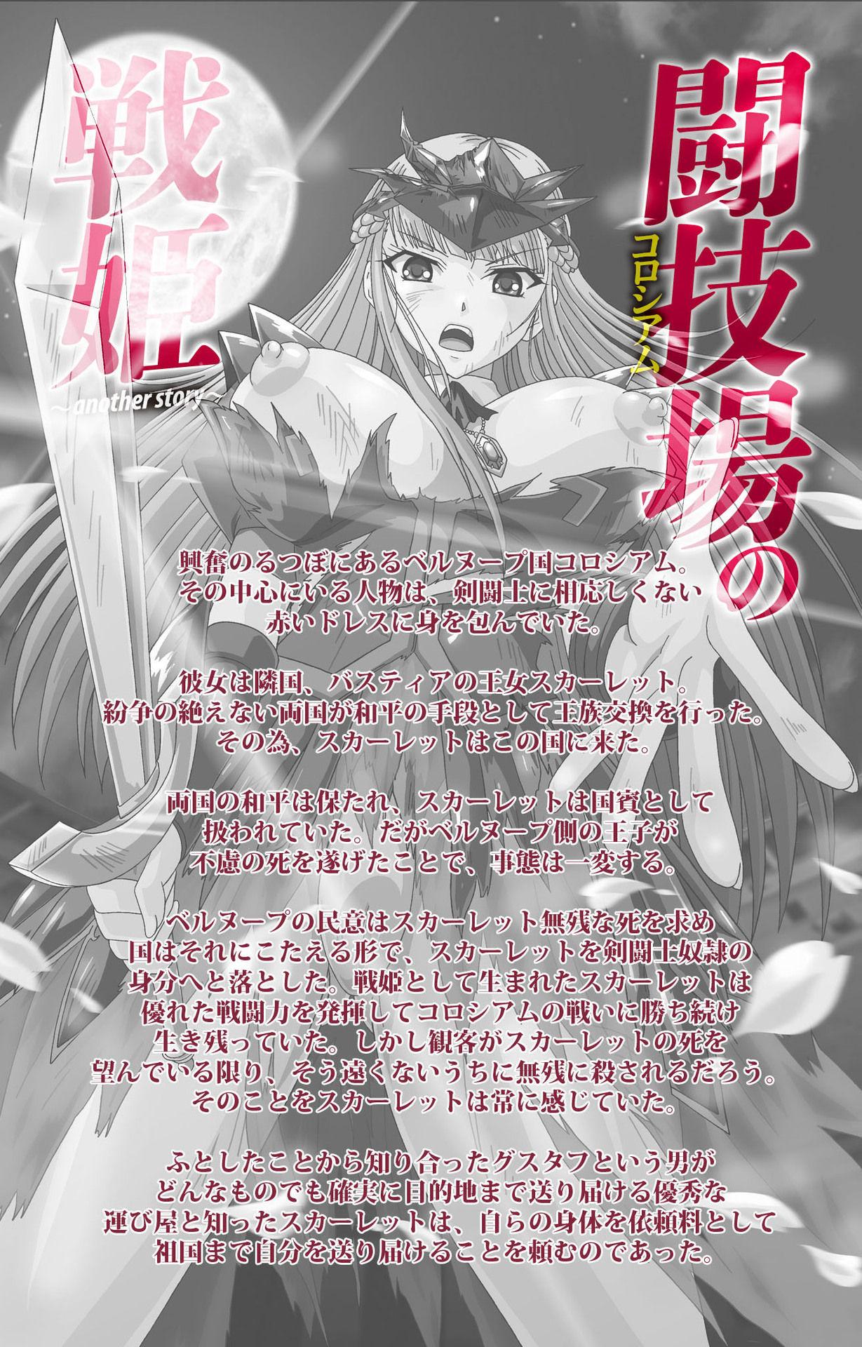 [Wakatsuki Hikaru] [Full Color Seijin Ban] Tougijou no Senki ~ another story ~ Complete Ban 1