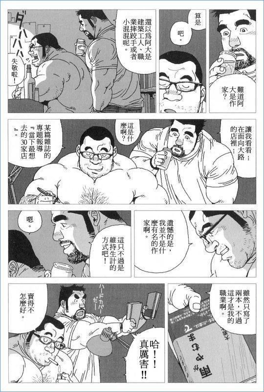 Ninfeta Norainu Jiro Police - Page 9