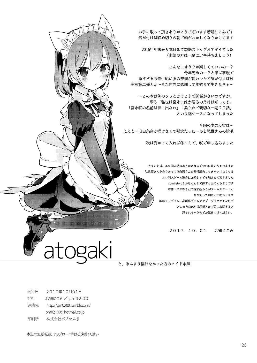 Teenage Girl Porn Teru to Kyuujitsu - Saki Alt - Page 26