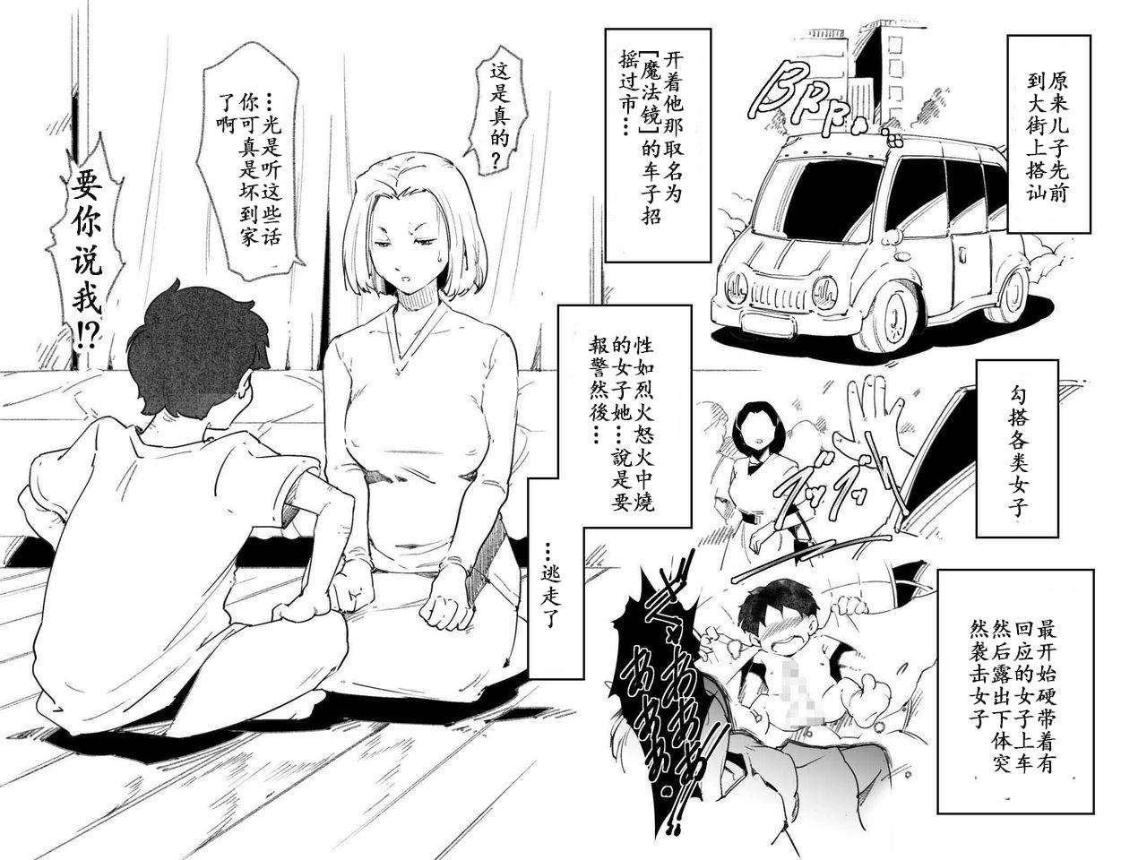 Okaa-san ga Muri shite Sex Volunteer o Shite kureta Hanashi. 6