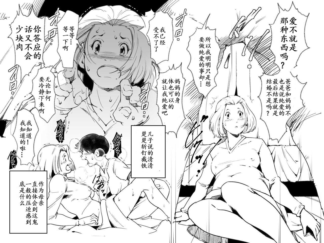 Oiled Okaa-san ga Muri shite Sex Volunteer o Shite kureta Hanashi. - Original Bunduda - Page 8