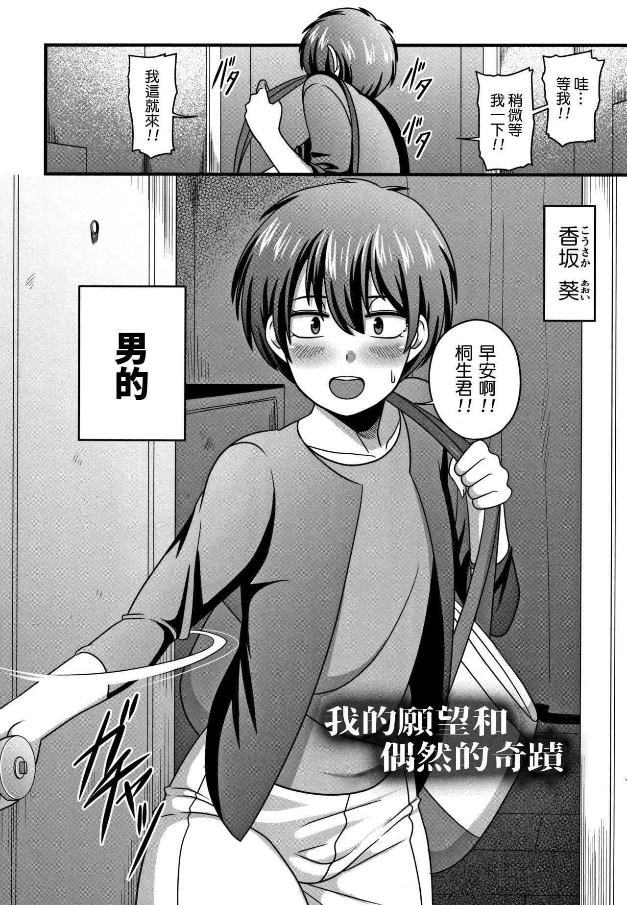 HD Boku no Negai to Kimagure na Kiseki | 我的願望和偶然的奇蹟 Shot - Page 3