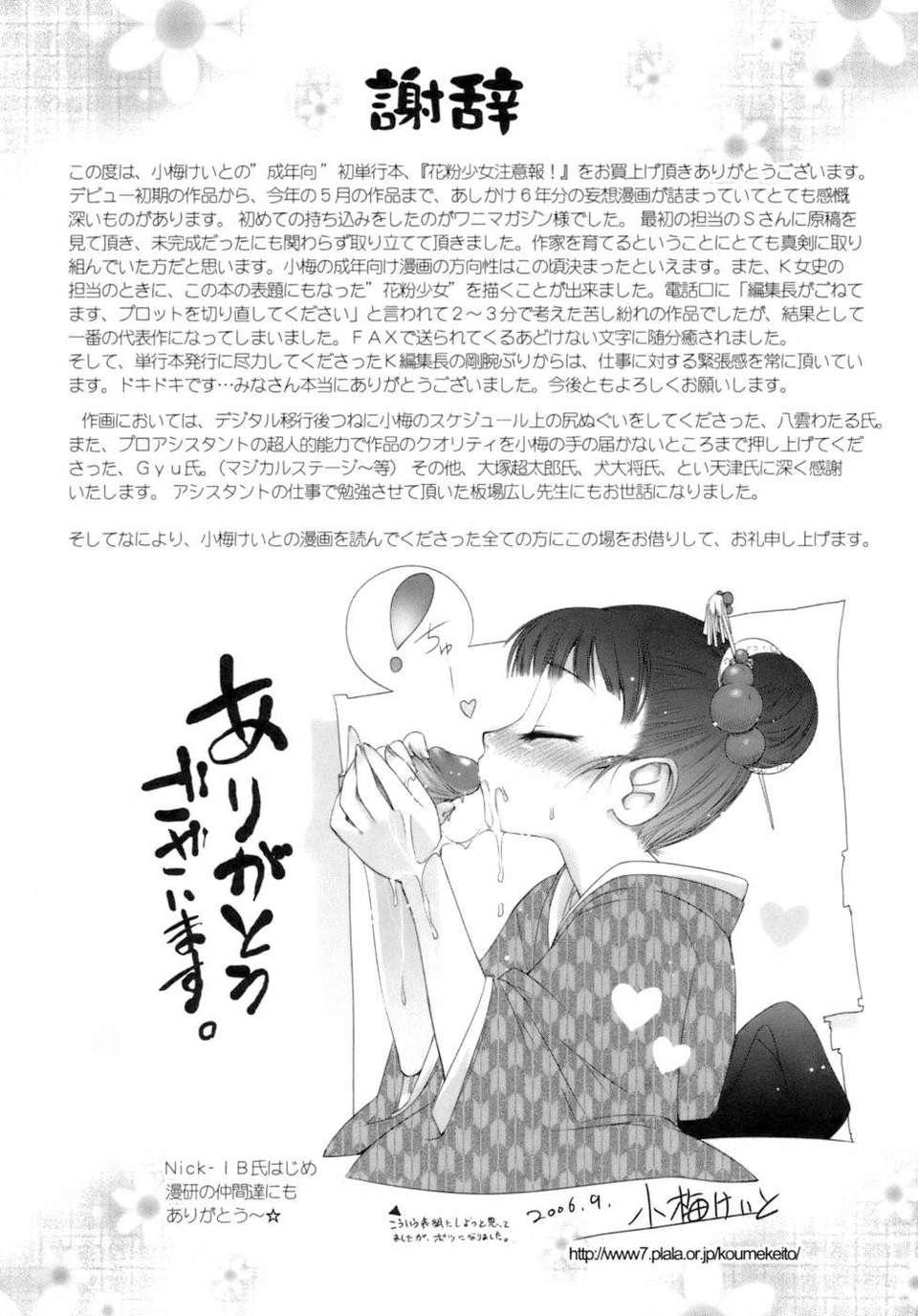 [Koume Keito] Kafun Shoujo Chuuihou! - The Pollinic Girls Attack! -| 花粉少女注意报[Chinese] 193