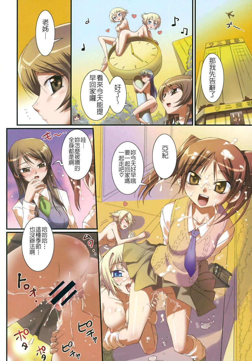 Fleshlight [Koume Keito] Kafun Shoujo Chuuihou! - The Pollinic Girls Attack! -| 花粉少女注意报[Chinese] Titties - Page 8