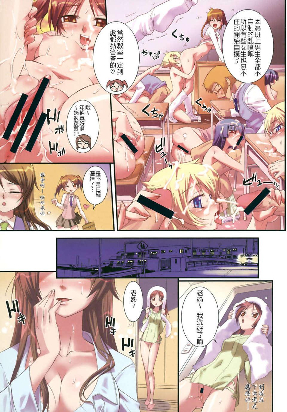 Bus [Koume Keito] Kafun Shoujo Chuuihou! - The Pollinic Girls Attack! -| 花粉少女注意报[Chinese] Hardsex - Page 9