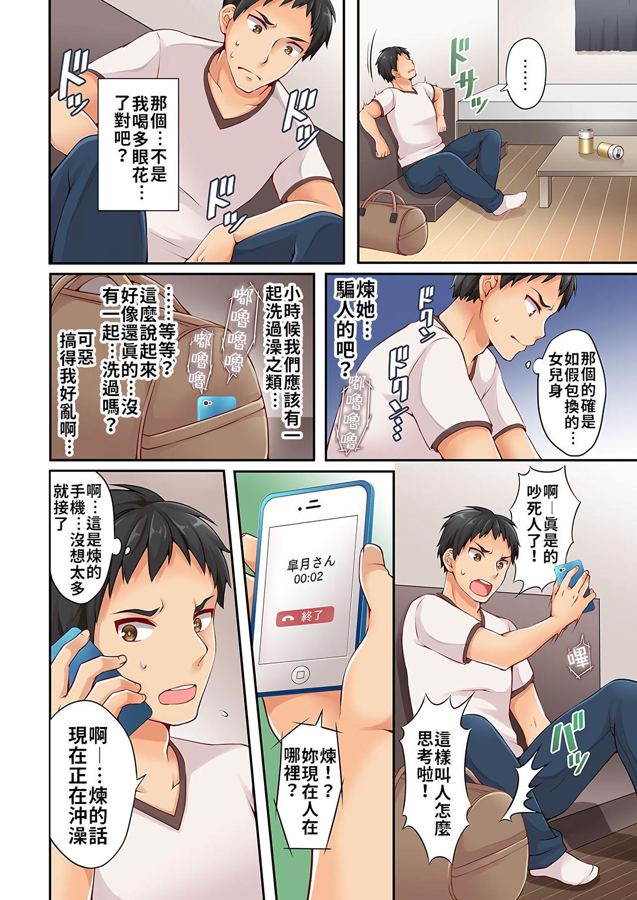 Camwhore Arisugawa Ren tte Honto wa Onna nanda yo ne. | 有栖川煉其實是女生對吧。 1~5 Vietnamese - Page 12