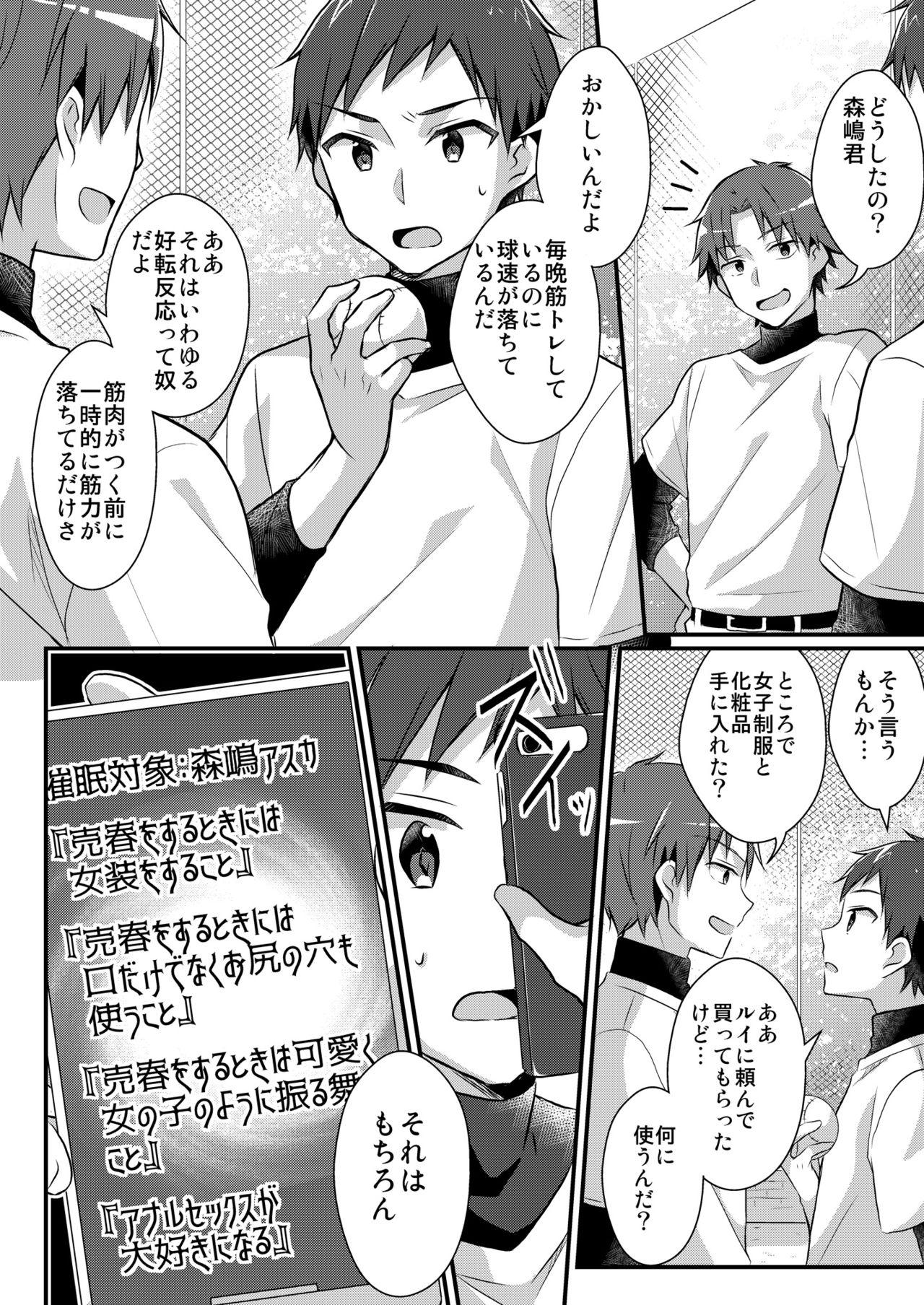 Sapphicerotica Yakyuubu no Moto Ace ♂ wa Sei Shori Pet ♀ - Original Young Men - Page 6