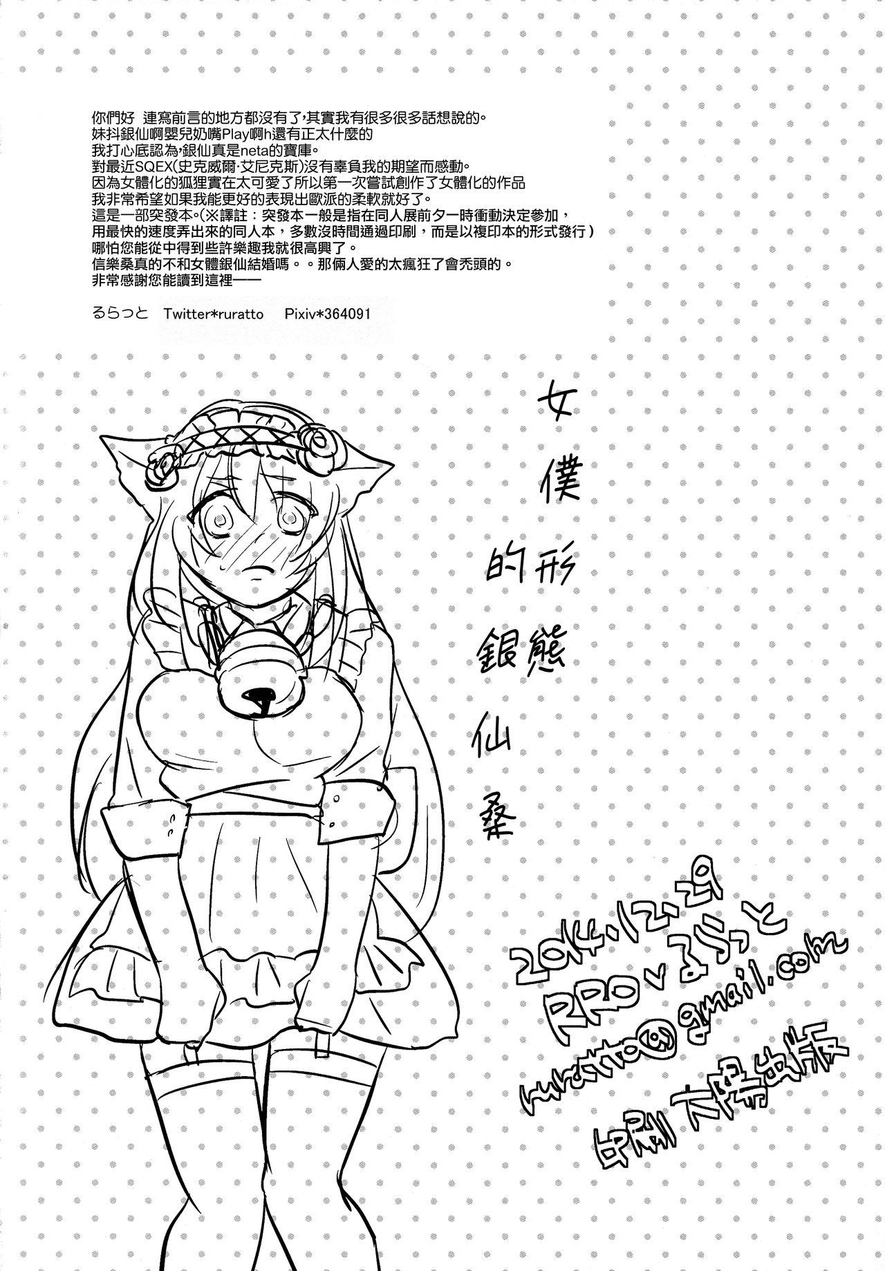 (C87) [RRO (Ruratto)] Kitsune no ( muko ) Yomeiri (Gugure! Kokkuri-san) [Chinese] [creepper個人漢化] 12