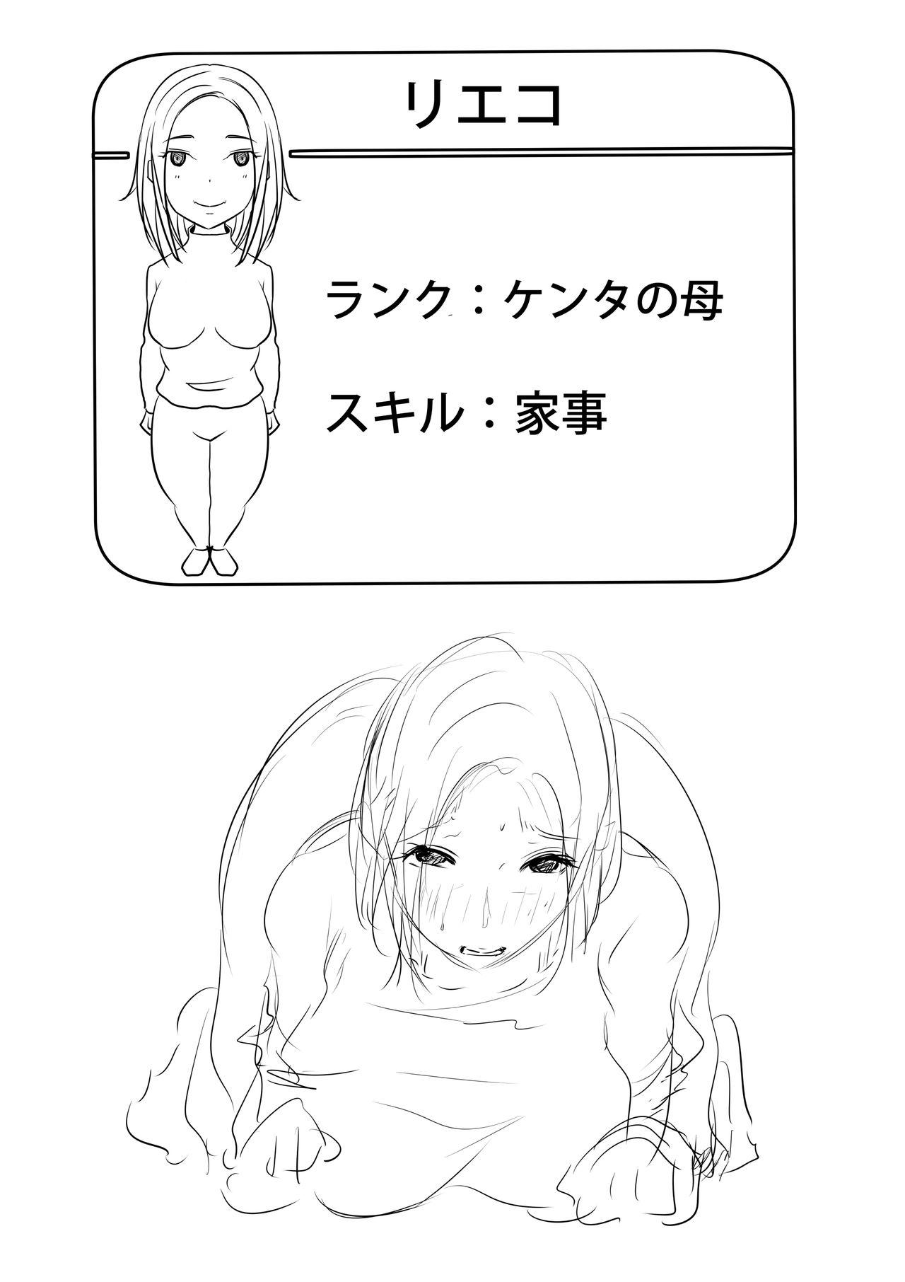 Jeans Hahaoya Trading, Friend Kyouyuu Ikusei NTR - Original Fantasy Massage - Page 2