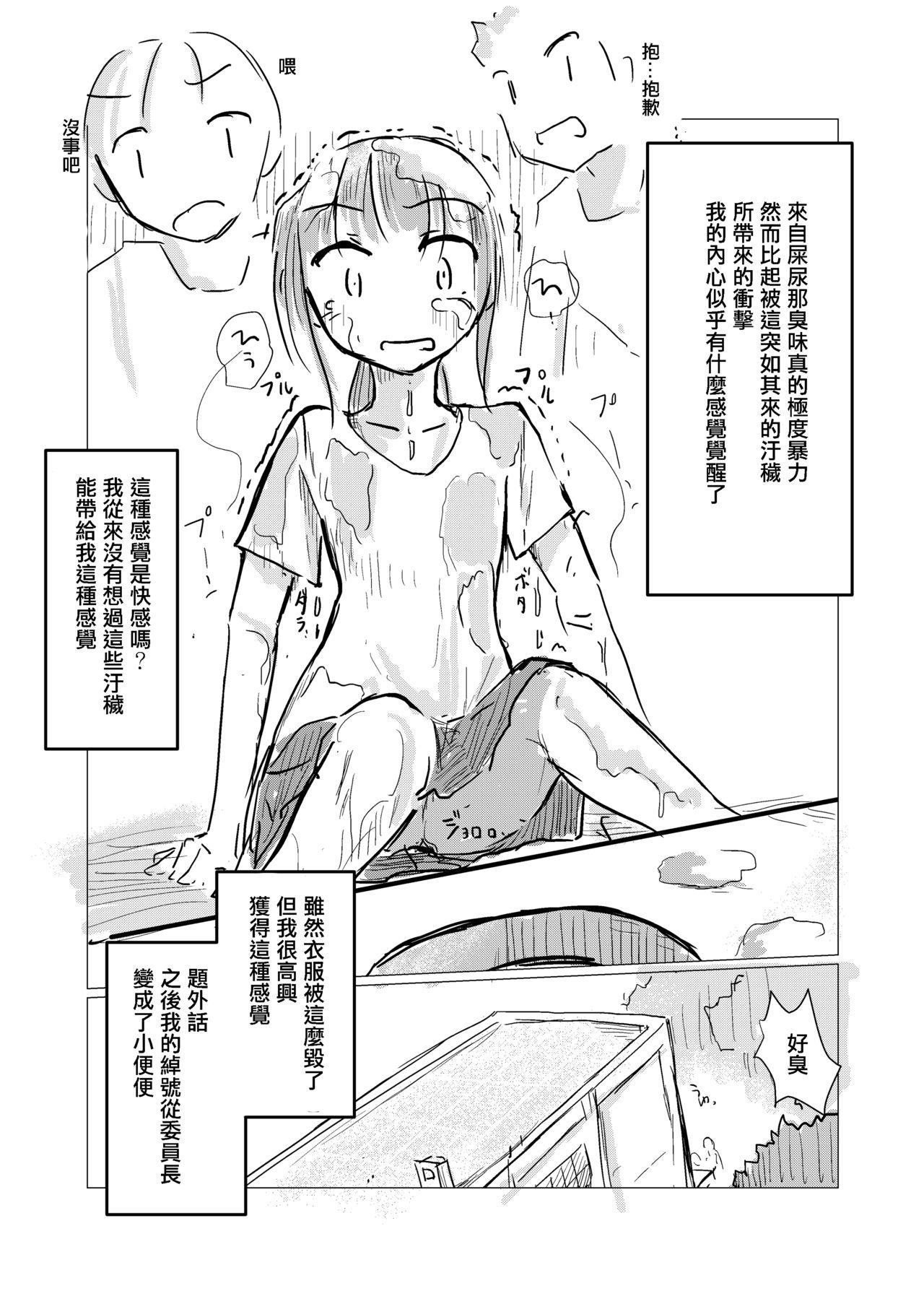 Filth Scat Manga 3