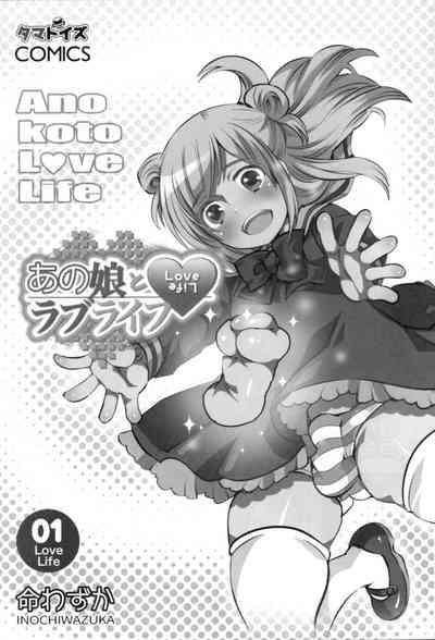 Anoko to Love Life 01 4