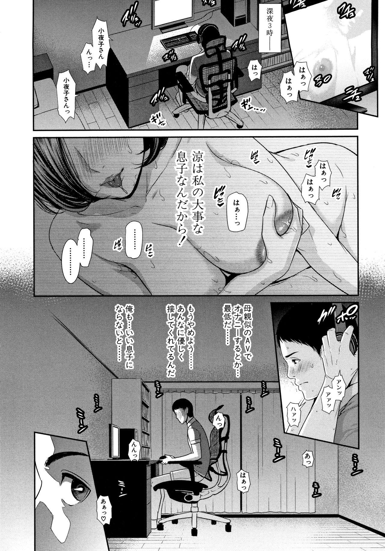 [gonza] Kaa-san to Sex ni Oboreru - Drowning in Sex With Mom 10