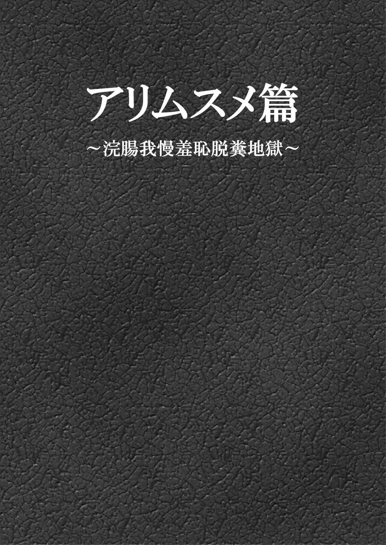Metendo Ari Musume Hen - Original Toes - Page 2