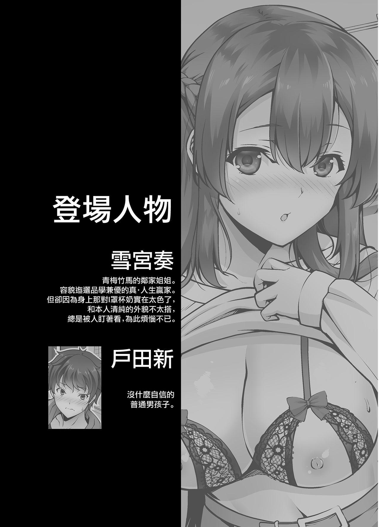 Osananajimi Onee-chan to Icha Love Sex Shitai 3