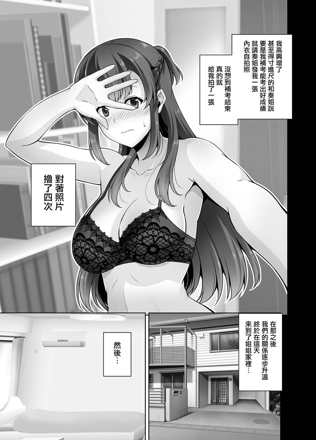 Ecchi Osananajimi Onee-chan to Icha Love Sex Shitai - Original Classroom - Page 7