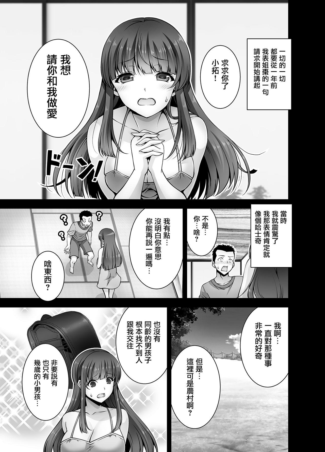 Twinks Inaka ni Kaeru to H na Koto Shite Kureru Onee-chan wa Suki desu ka? - Original Phat Ass - Page 5