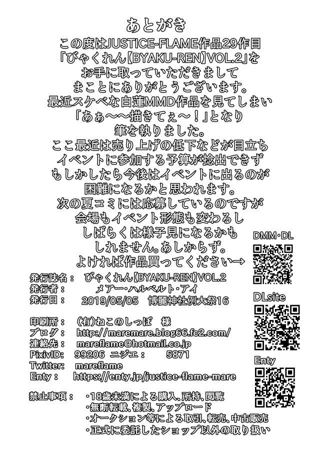 [JUSTICE-FLAME (Mare Halberd Eye)] Byakuren [BYAKU-REN] Vol. 2 (Touhou Project) [Digital] 28