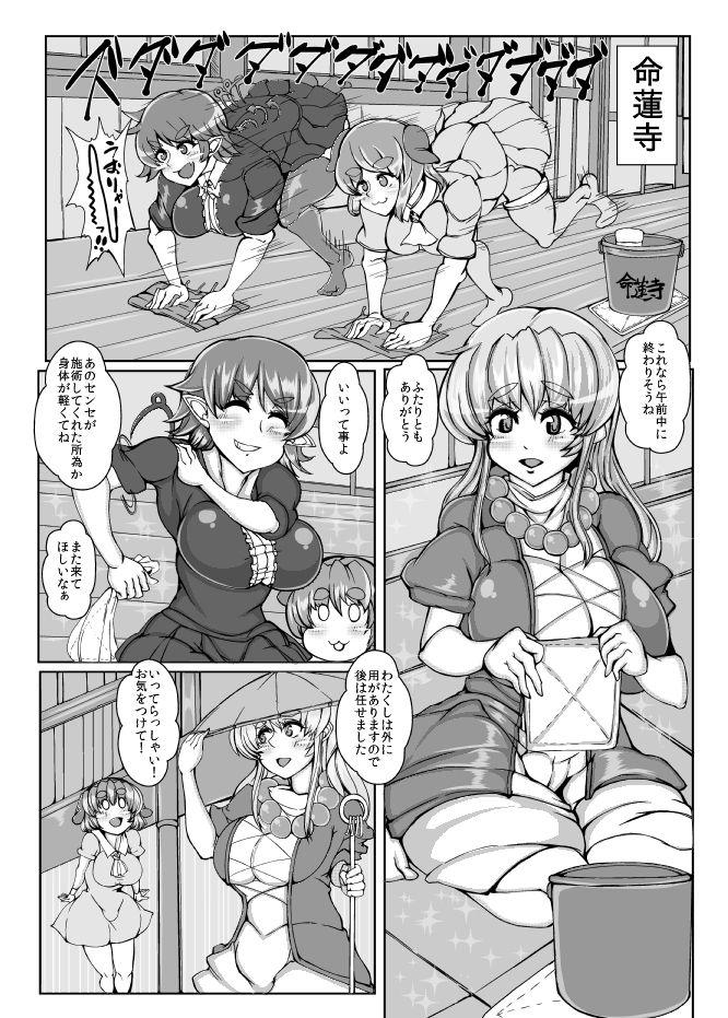 Negro [JUSTICE-FLAME (Mare Halberd Eye)] Byakuren [BYAKU-REN] Vol. 2 (Touhou Project) [Digital] - Touhou project Couples Fucking - Page 4