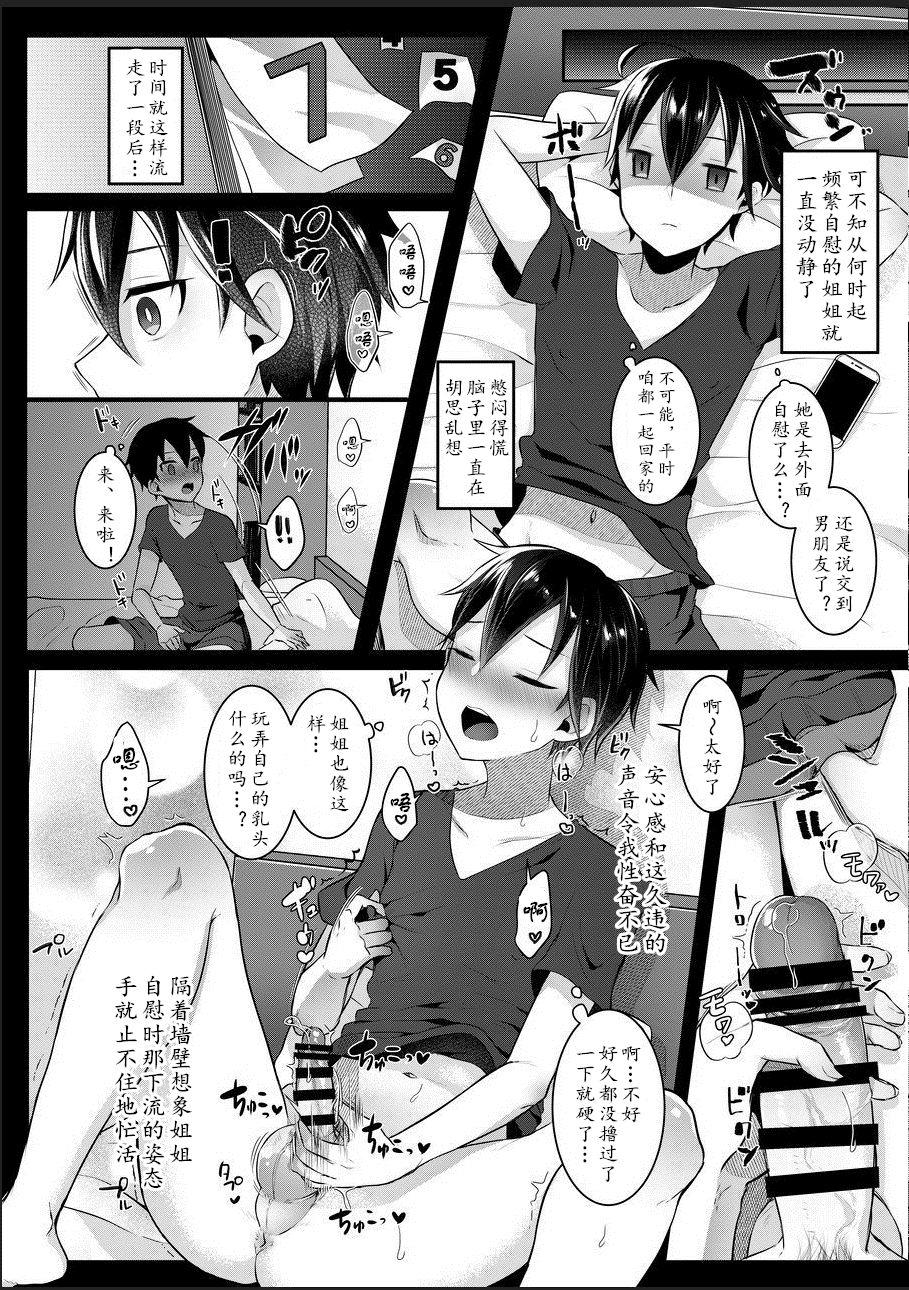Gay Doctor Futanari Nebosuke no Asa no Seikatsudo 2| 扶她女高中生的晨间性活动 2 Messy - Page 10