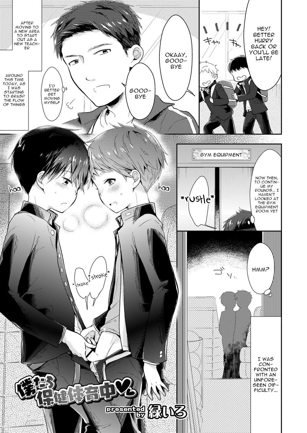  Bokutachi Hokentaiikuchuu Cuck - Page 1