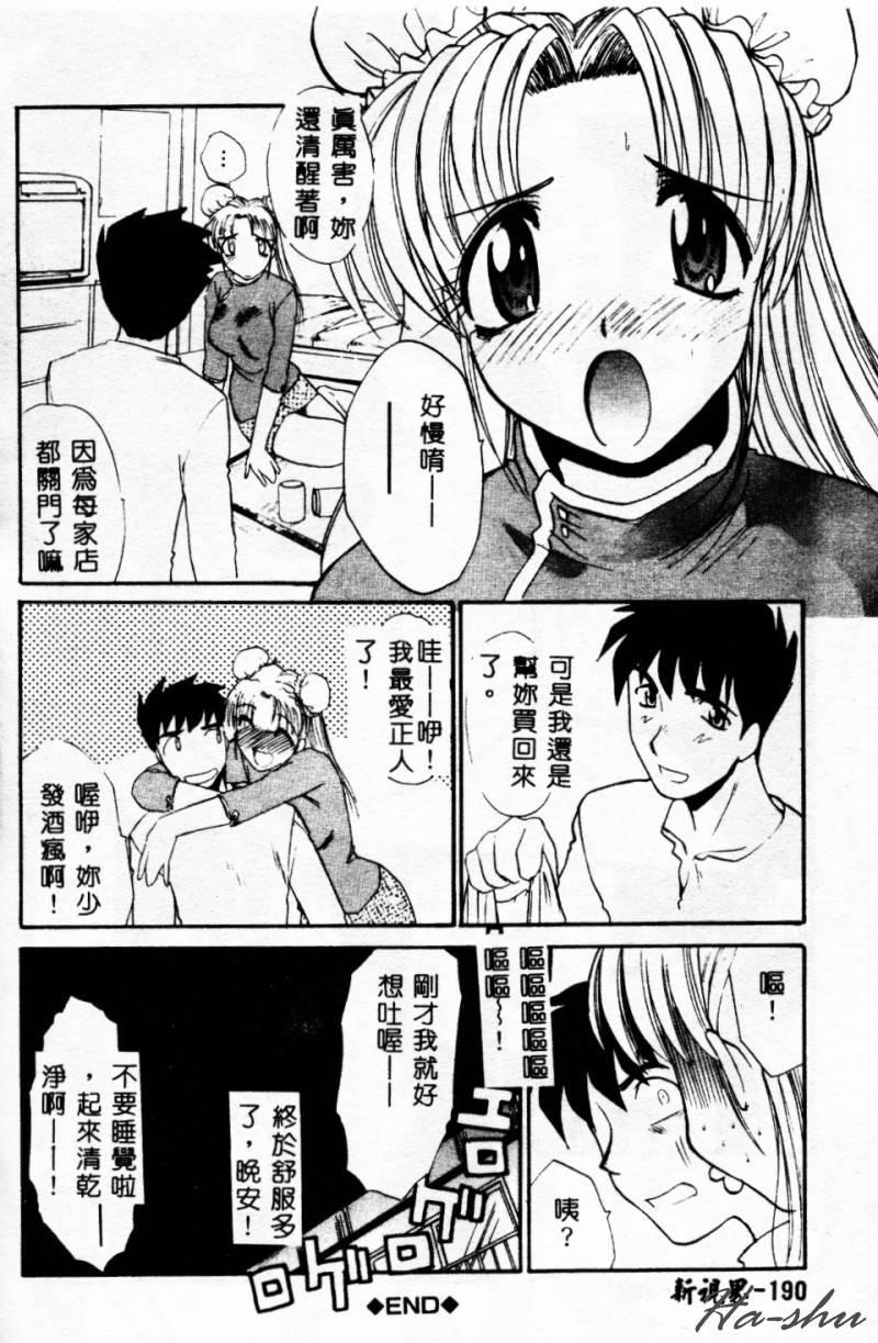 Cheating Biteikotsu no Tsubo Domination - Page 193