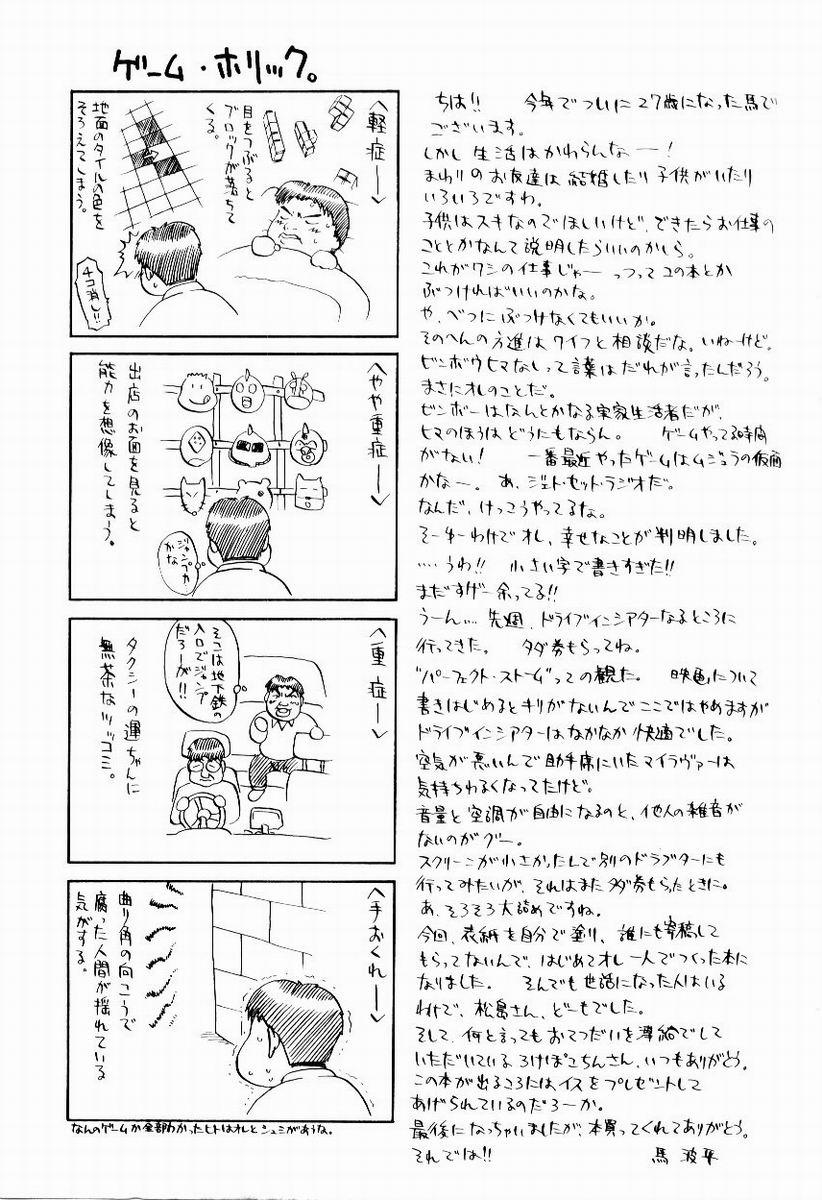 Work Shin Shokkan Musume Tanga - Page 169