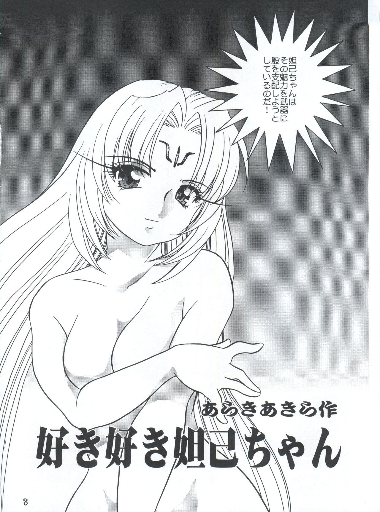 Rubbing Suki Suki Dakki-chan - Houshin engi Con - Page 8