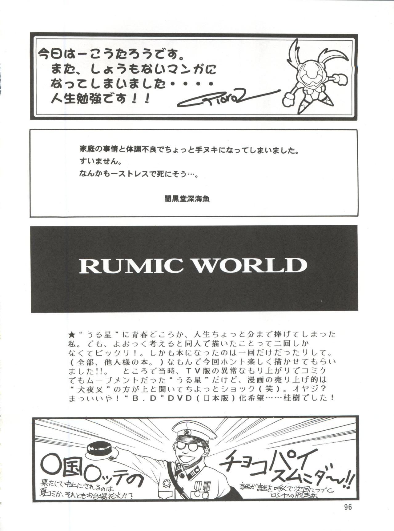 NEXT Climax Magazine 7 - RUMIC WORLD 95