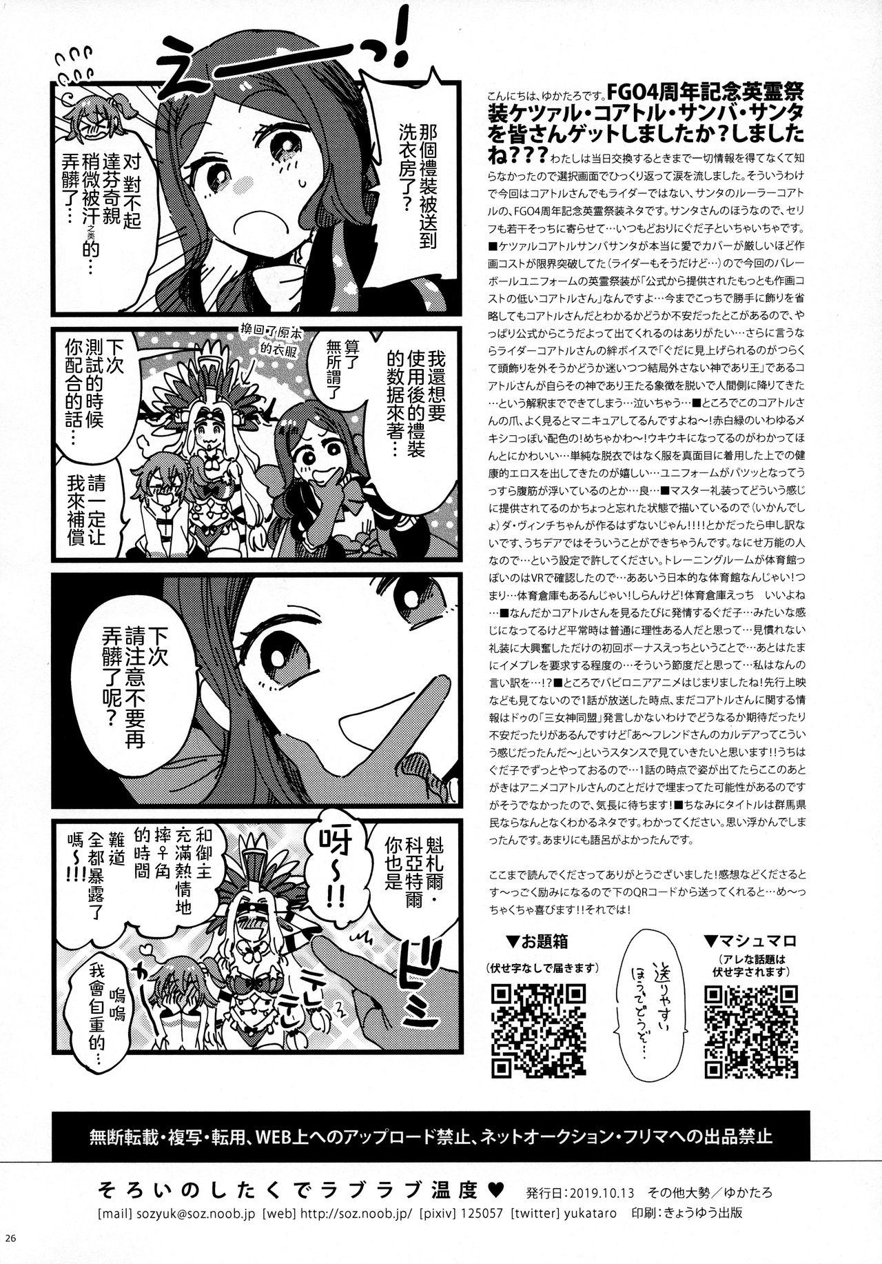 Money Soroi no Shitaku de Love Love Ondo 丨想在一起的親熱溫度 - Fate grand order Master - Page 26