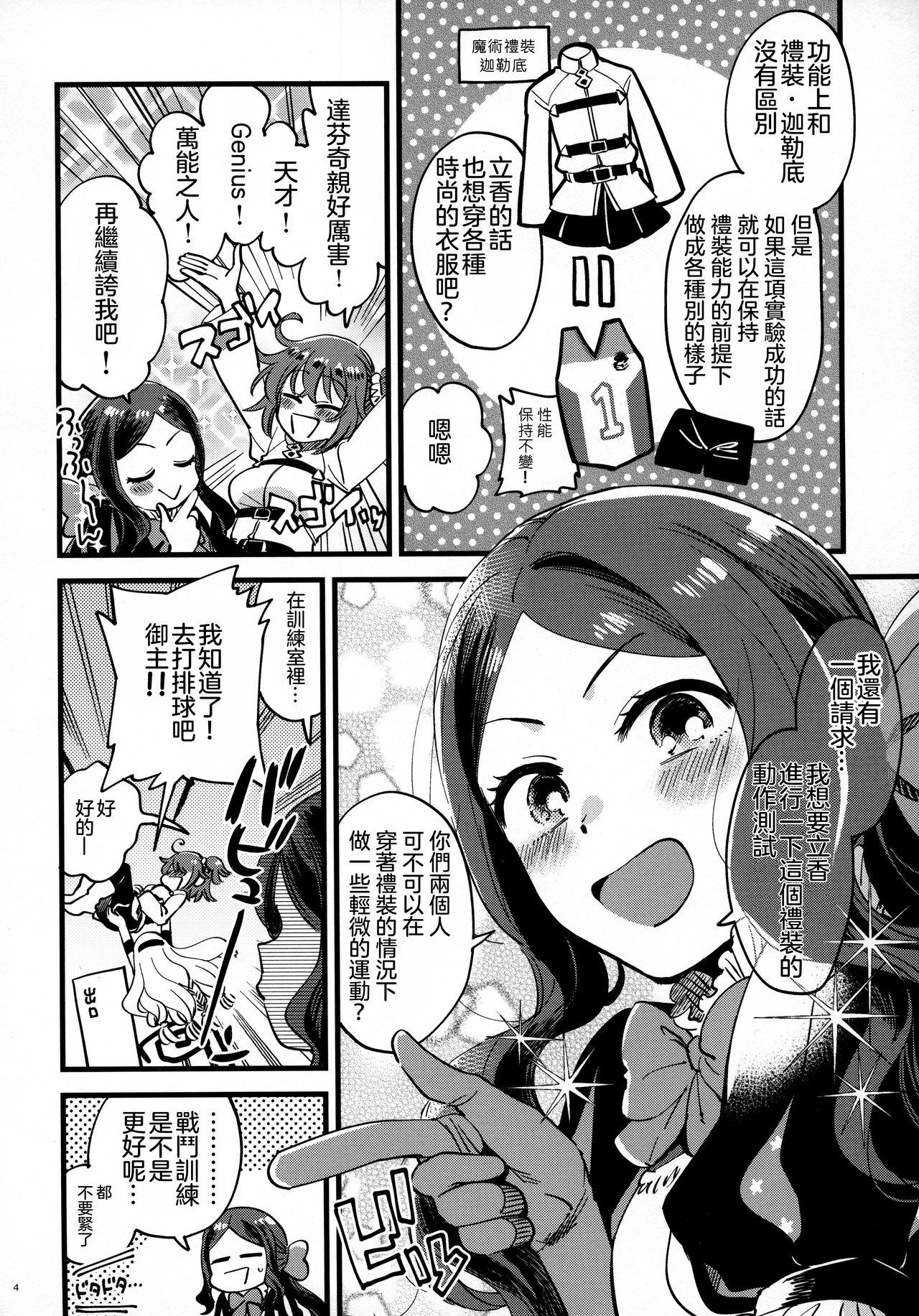 Blowing Soroi no Shitaku de Love Love Ondo 丨想在一起的親熱溫度 - Fate grand order Lesbiansex - Page 4
