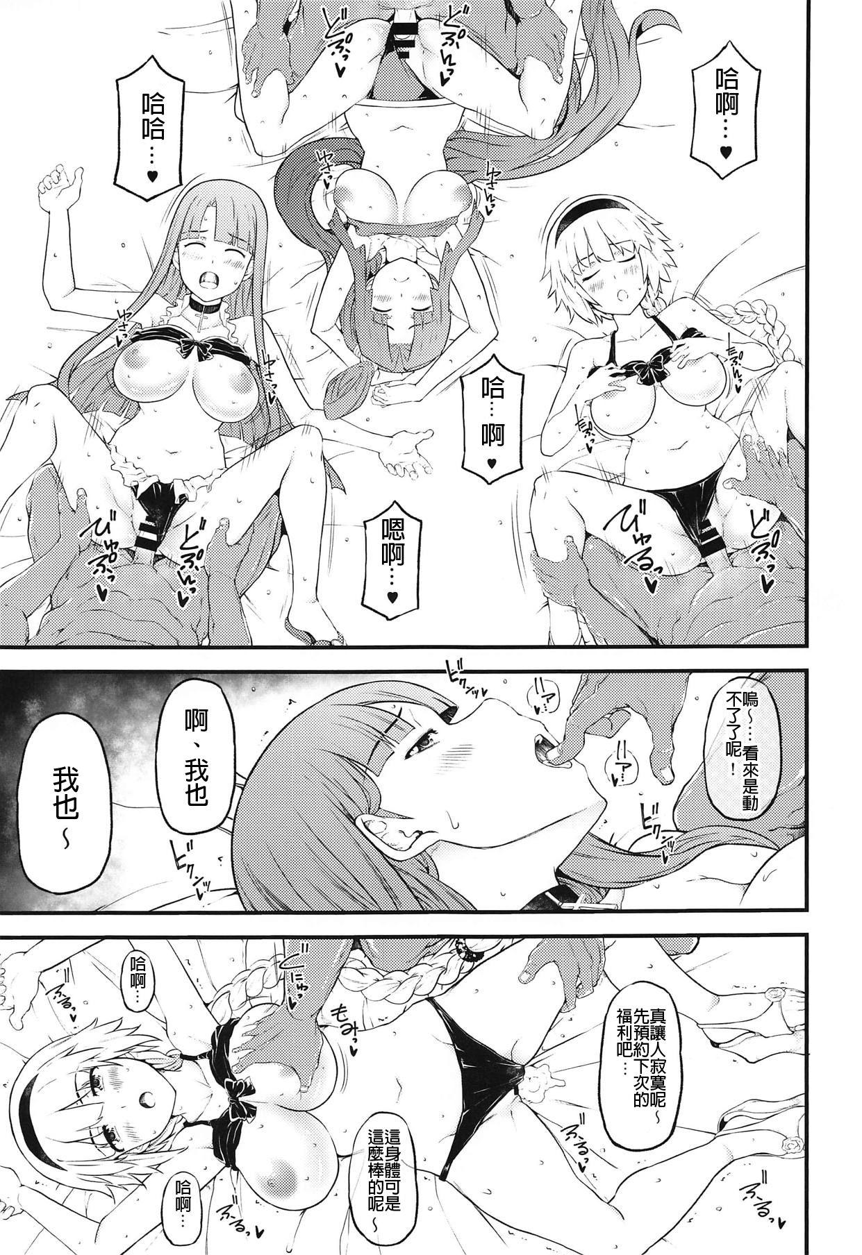 Duro Set order - Fate grand order Scandal - Page 15