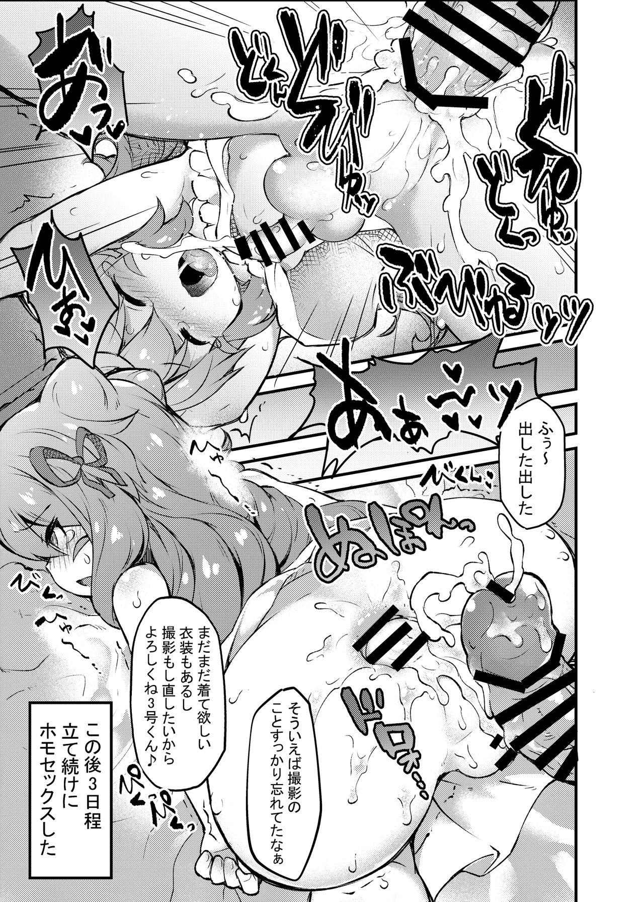 Twerking [Fukurou-ya (Fukurou)] 3-gou-kun to Hitasura Cosplay Sex suru Hon (Hacka Doll) [Digital] - Hacka doll Asslicking - Page 18