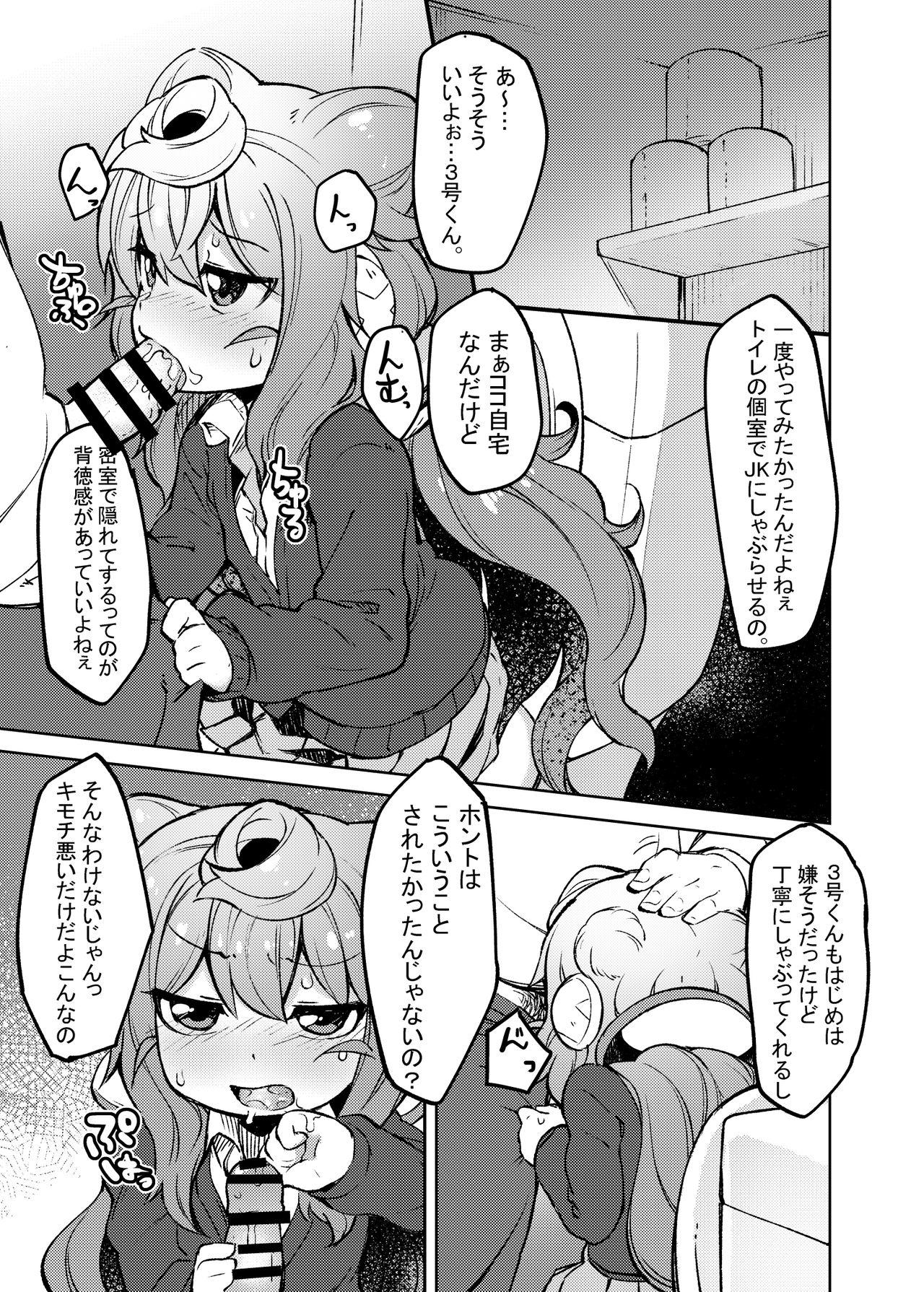 Curious [Fukurou-ya (Fukurou)] 3-gou-kun to Hitasura Cosplay Sex suru Hon (Hacka Doll) [Digital] - Hacka doll Mommy - Page 2