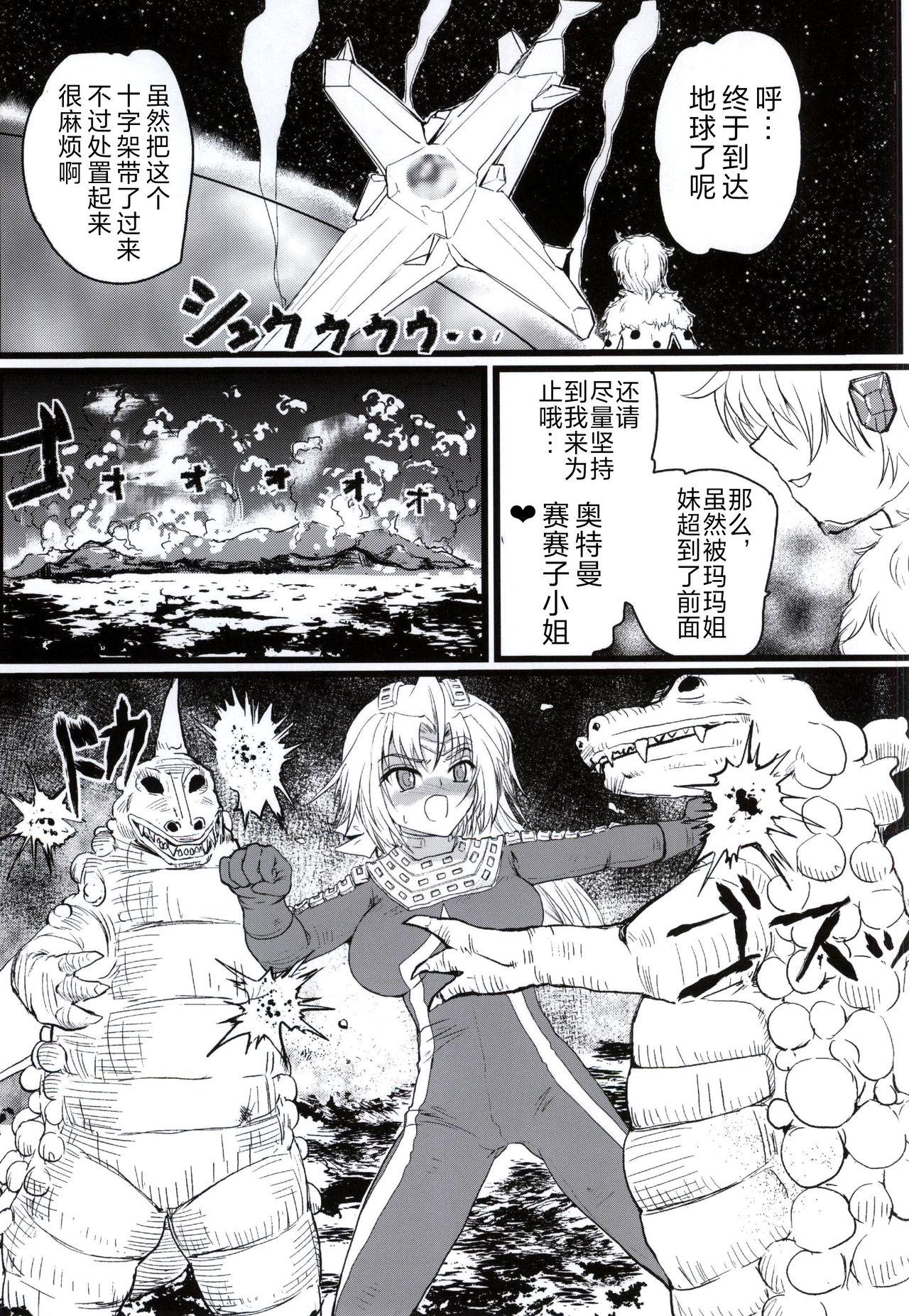 Ultra Nanako Zettaizetsumei! Vol. 3 1
