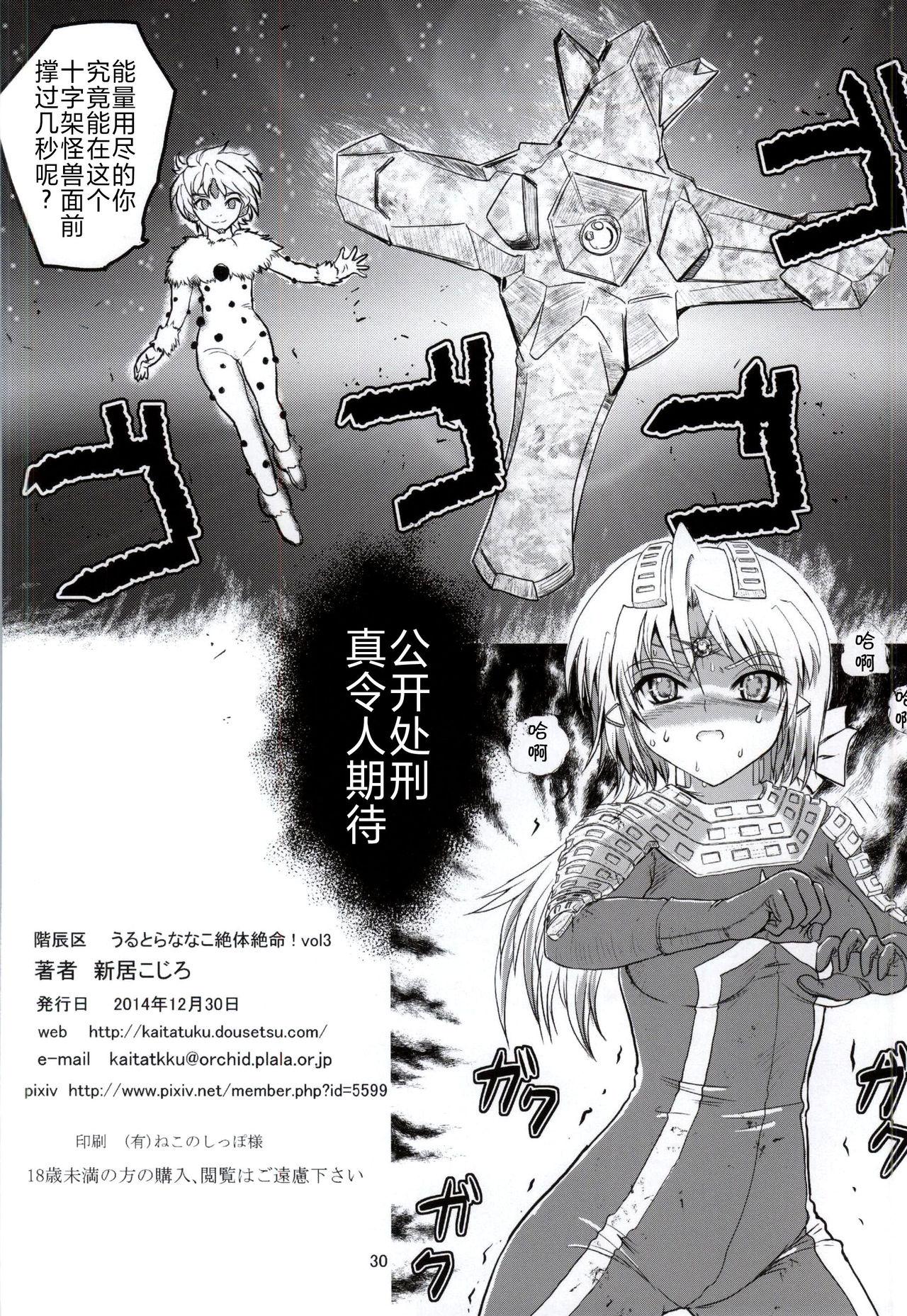 Ultra Nanako Zettaizetsumei! Vol. 3 28