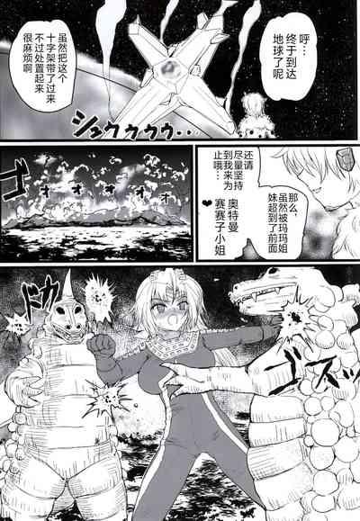 Ultra Nanako Zettaizetsumei! Vol. 3 2