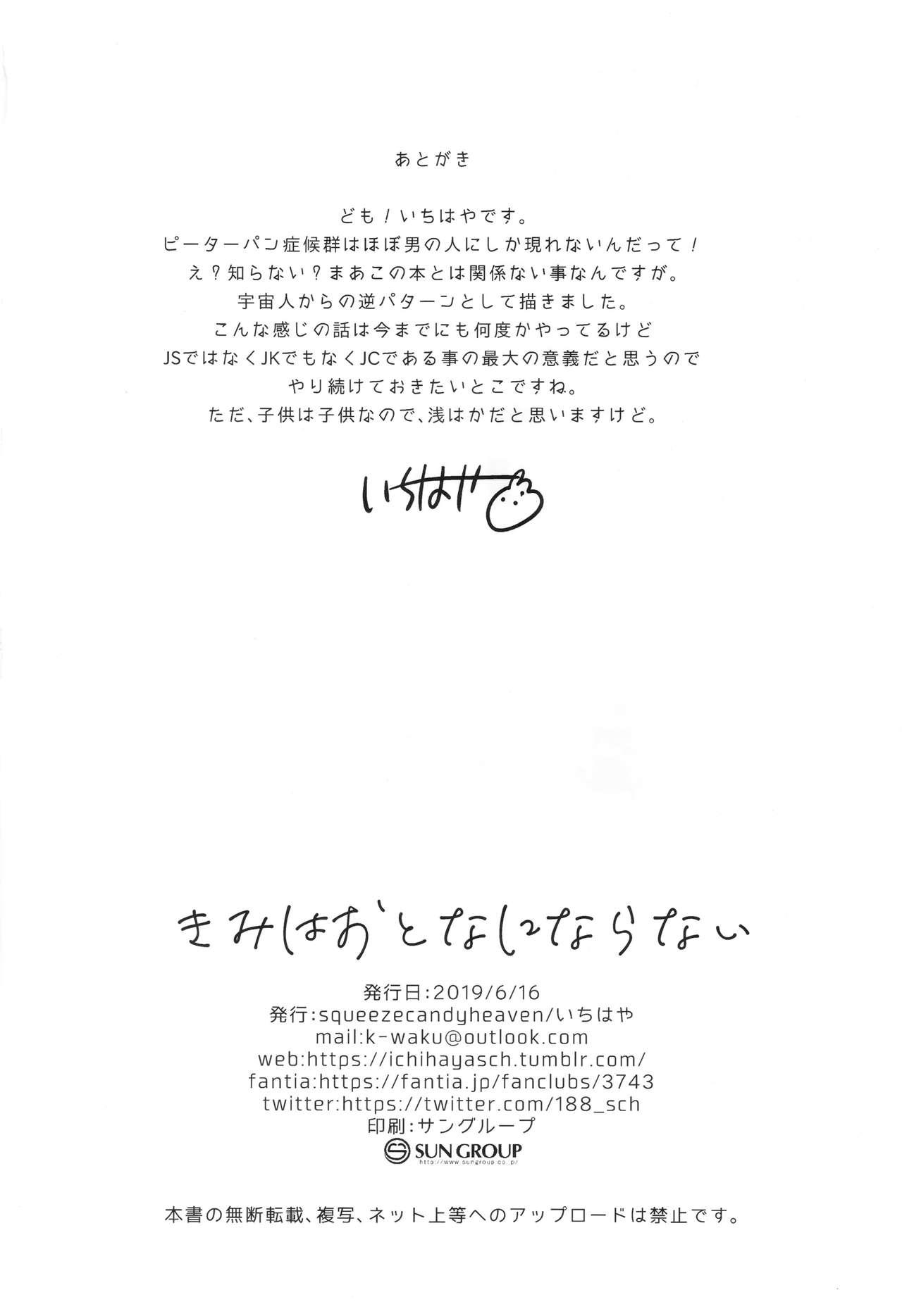 Chacal Kimi wa Otona ni Naranai - Original Amante - Page 25