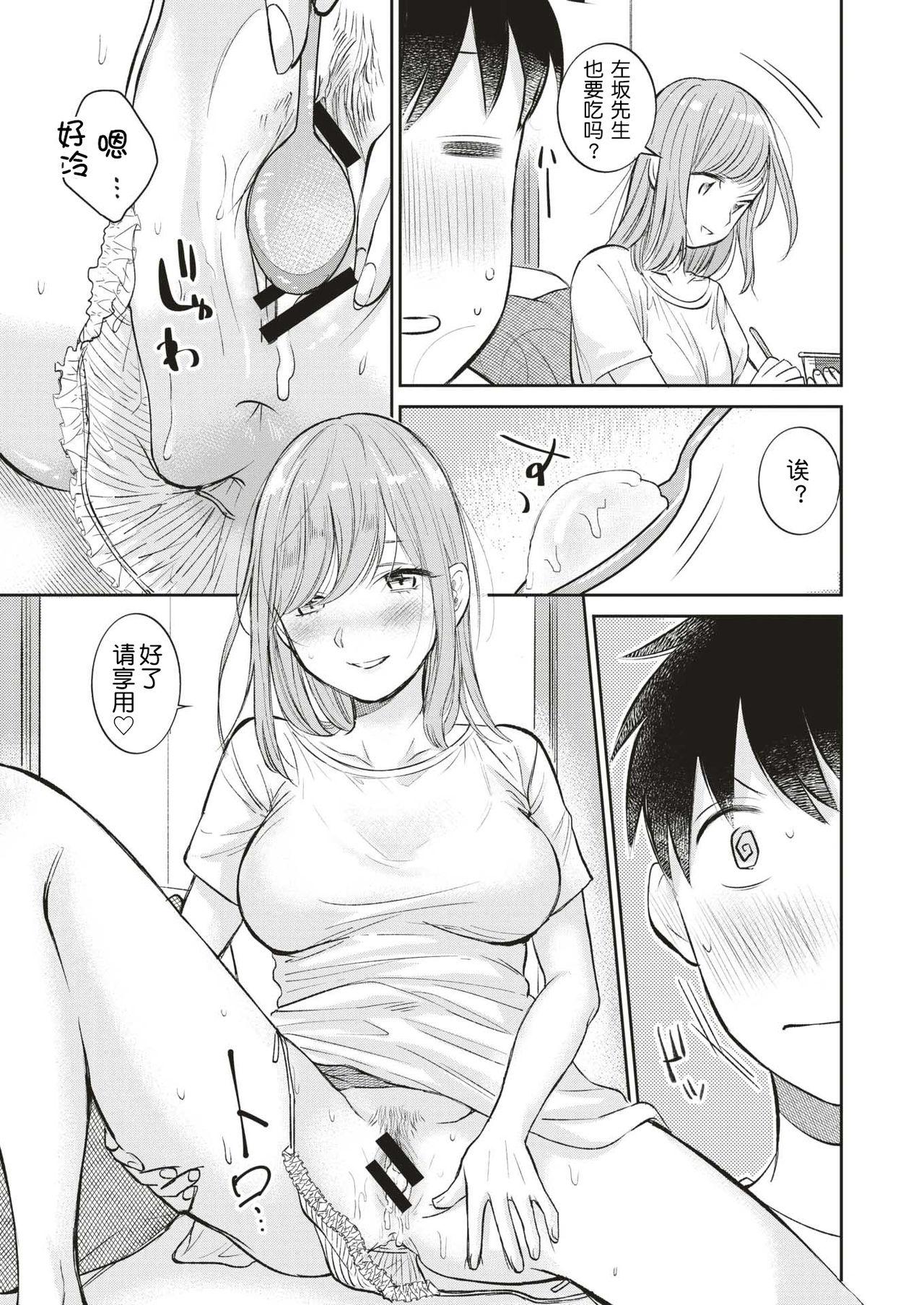 Fuck Amakuchi Hunk - Page 13