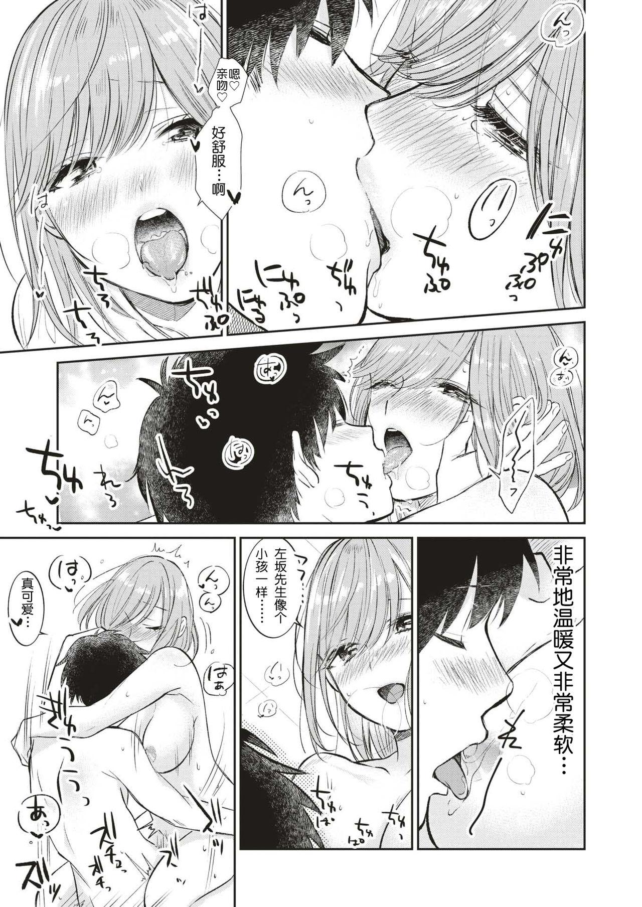 Cum Eating Amakuchi Corno - Page 17